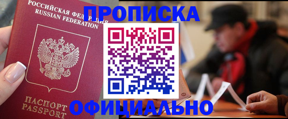 временная регистрация адрес в Красноярске