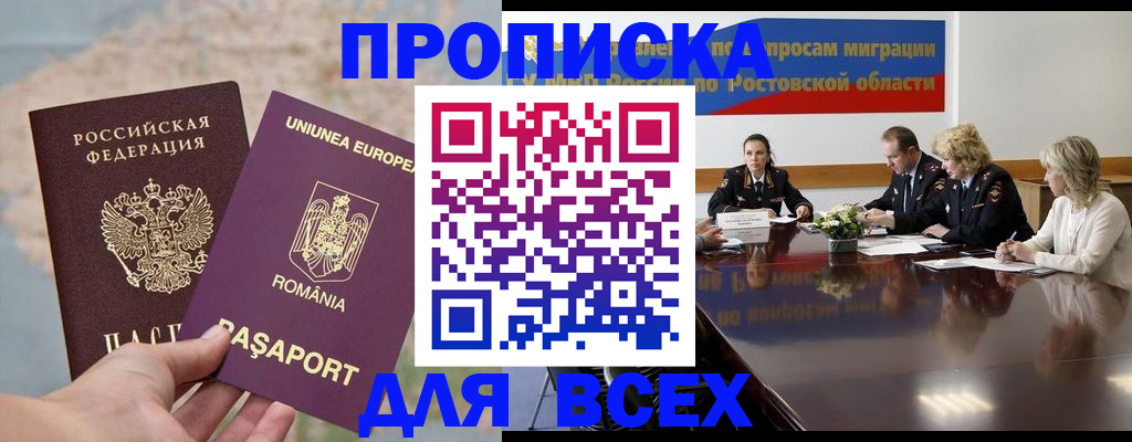 временная регистрация для всех в Красноярске