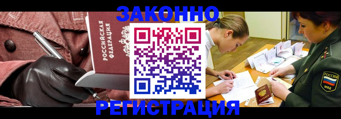 прописка паспорт в Красноярске